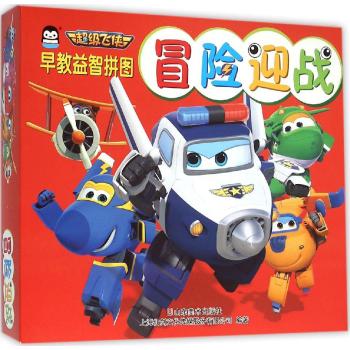 冒险迎战•冒险迎战/早教益智拼图