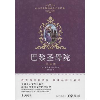 广东花城出版社•巴黎圣母院