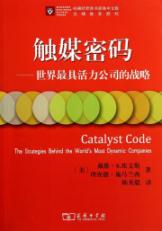 触媒密码:世界最具活力公司的战略 免运费