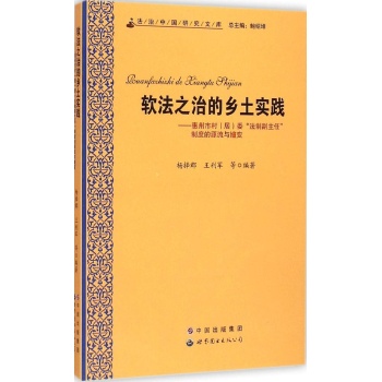 软法之治的乡土实践:惠州市村(居)委"法制副主任"制度的源流与嬗变