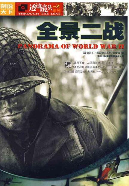 -透过镜头第二辑,军事