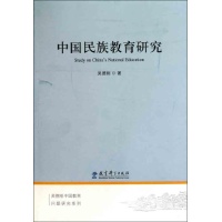 中国民族教育研究-吴德刚