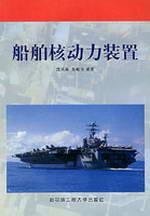 船舶核动力