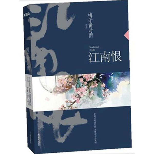 梅子黄时雨的小说 郭敬明小说包邮正版