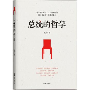总统的哲学