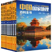 中国国家地理百科全书(1-10)