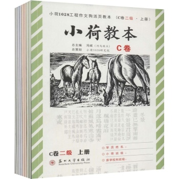 小荷教本C卷