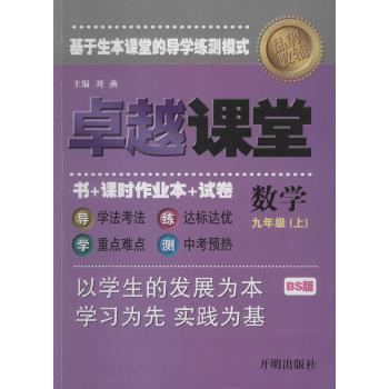 卓越课堂(BS版)9年级数学(上)