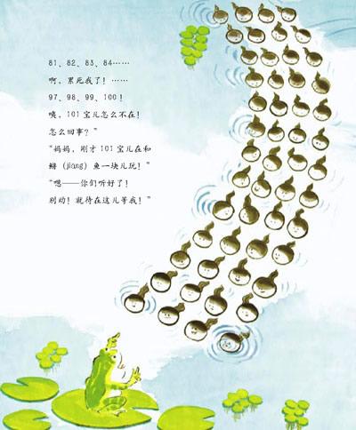 101个蝌蚪宝宝(一个有关亲情、家庭,以及团结
