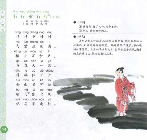 彩图本外国经典名著注音版*古诗三百首(赠送v