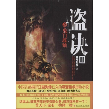 盗诀 