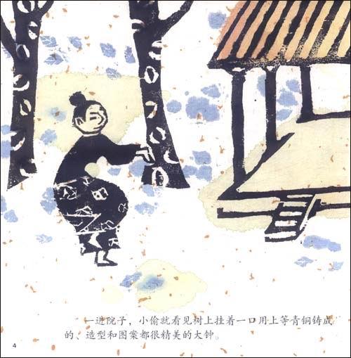 掩耳盗铃