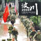 汶川2008-上海摄影记者赴汶川 免运费