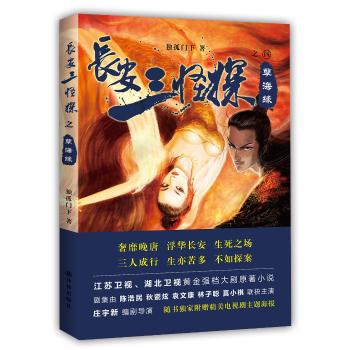 长安三怪探之孽海缘