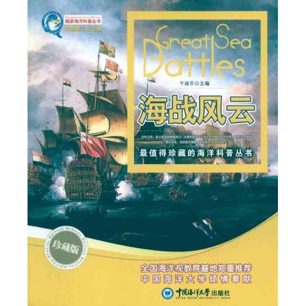 海战风云-干焱平