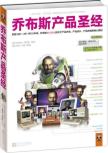 乔布斯产品圣经
