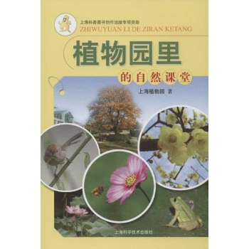 植物园里的自然课堂:亲近自然边玩边学