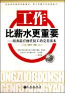 工作比薪水更重要