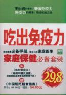 家庭保健必备套装 免运费