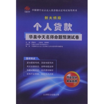 华泉中天•个人贷款(新大纲版) 