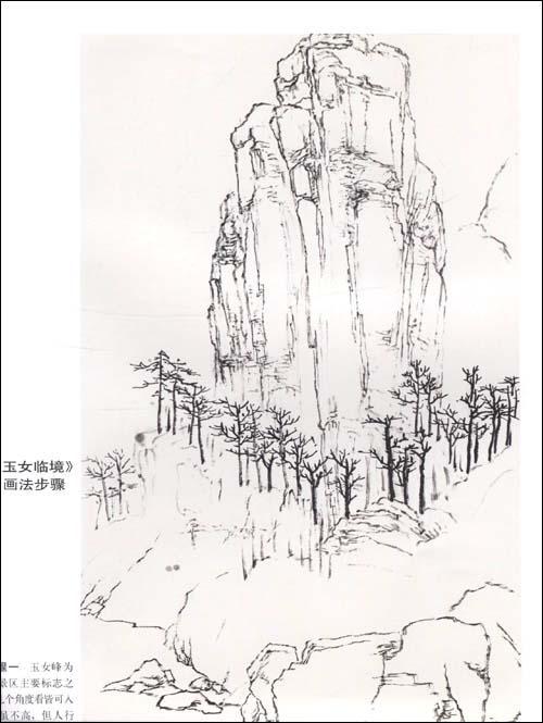 名家画名山·武夷山篇