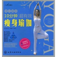 10分钟超有效瘦身瑜伽