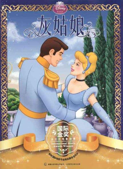 <em>灰姑娘</em>/国际金奖迪士尼<em>电影故事</em>【价格 促销特