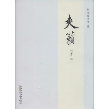 爽籁(第3辑)