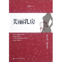 美丽乳房
