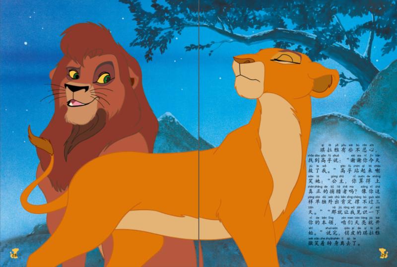 狮子王:辛巴的荣耀 美国迪士尼公司 著;童趣出版有限公司 编