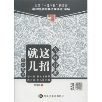 写好行楷就这几招