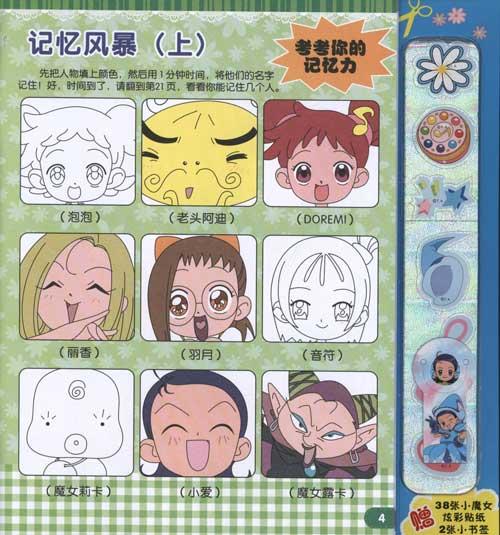 小魔女doremi梦幻故事填色·<em>妹尾爱子</em> 书籍 童