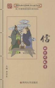 信的系列故事