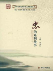 忠的系列故事(全6册) 免运费