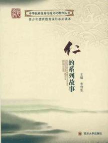 仁的系列故事(全6册) 免运费