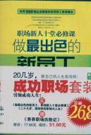 成功职场套装 免运费