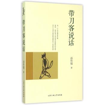 带刀客说话