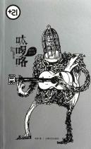 呔啰咯