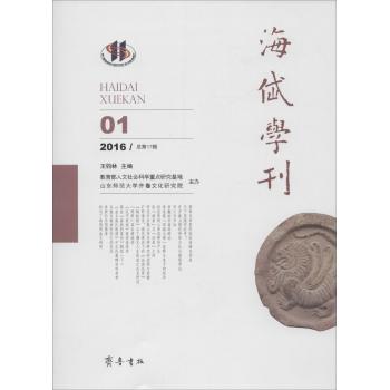 海岱学刊