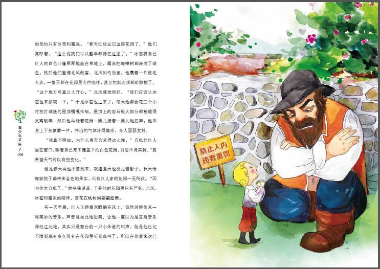 巨人的花园-(英)奥斯卡·王尔德 著;林徽因 等译