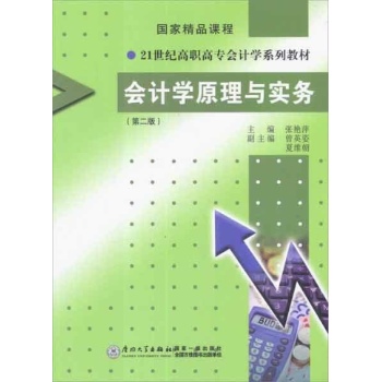 会计学原理与实务(含实训材料)(共2册) 