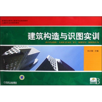 建筑构造与识图实训