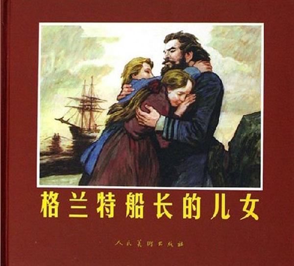 <em>格兰特船长的女儿</em>【价格 促销特价 评价 网购 图