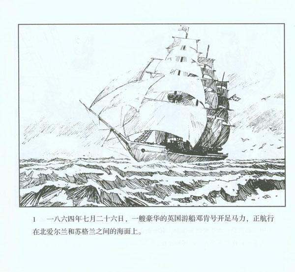 格兰特船长的女儿,漫画/绘本