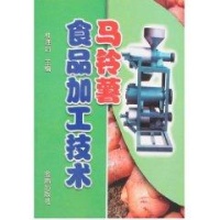 马铃薯食品加工技术-杜连启
