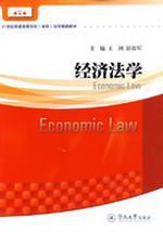 经济法学(本科法学精品教材) 免运费