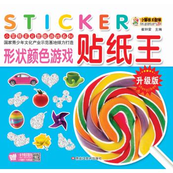 12开 小笨熊多元智能游戏系列*形状颜色游戏贴纸王