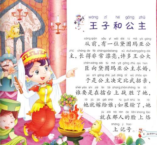   目录 王子和公主.1 阿拉丁神灯.9 阿里巴屯.