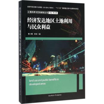 土地利用与空间规划丛书