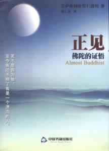 正见:佛陀的证悟(最新修订版)